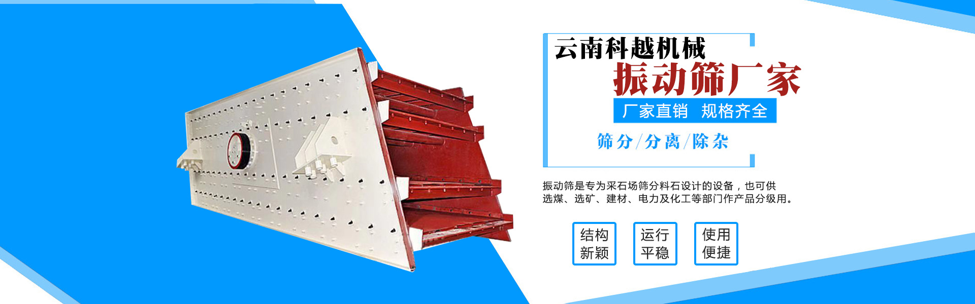 云南振動篩廠家